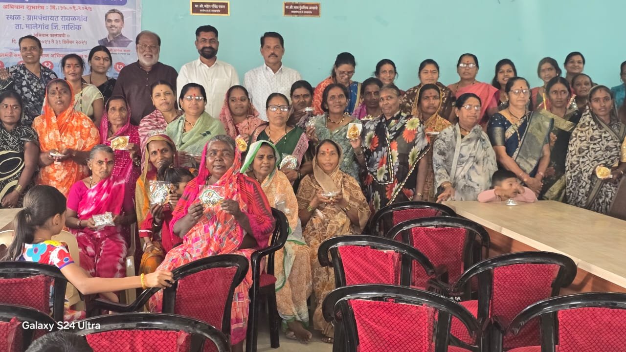 ग्रामपंचायत रावळगाव येथे एकल महिला मेळावा व हळदी कुंकू कार्यक्रम