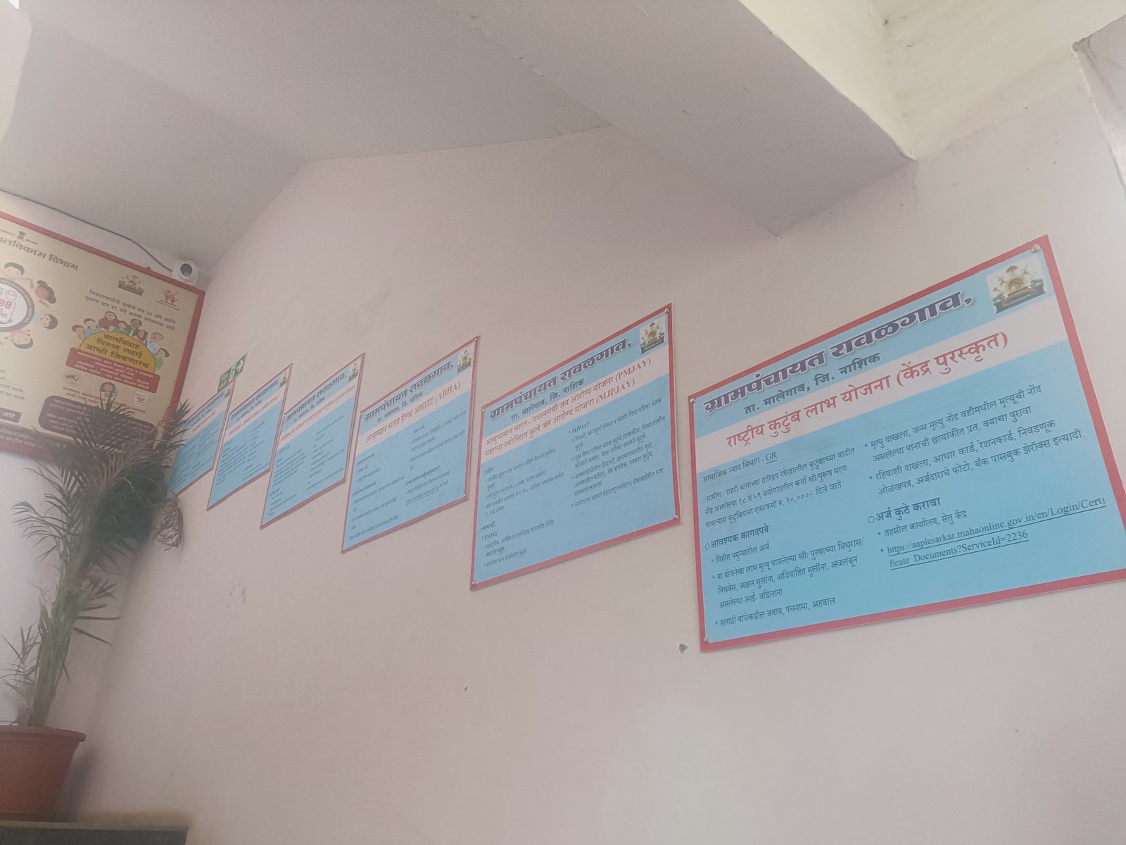 मुख्यमंत्री समृद्ध पंचायतराज अभियान अंतर्गत विविध योजनांचे फलक